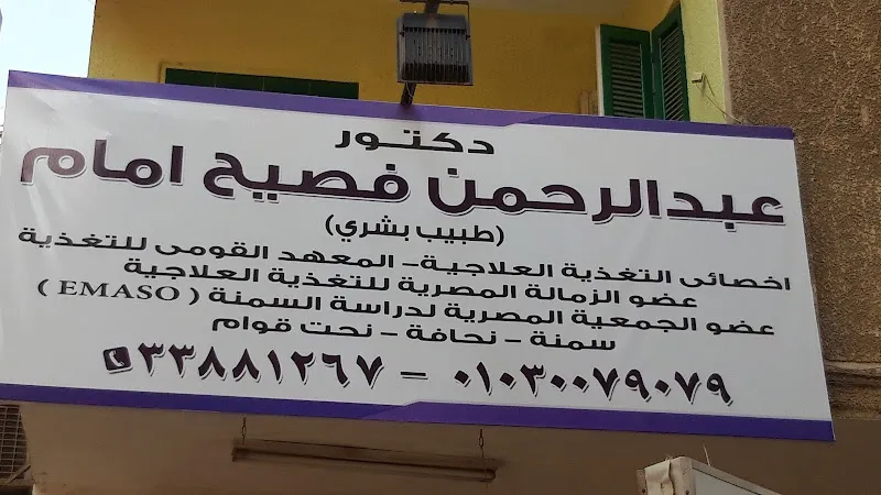 Dr. Abdulrahman Fasih Imam