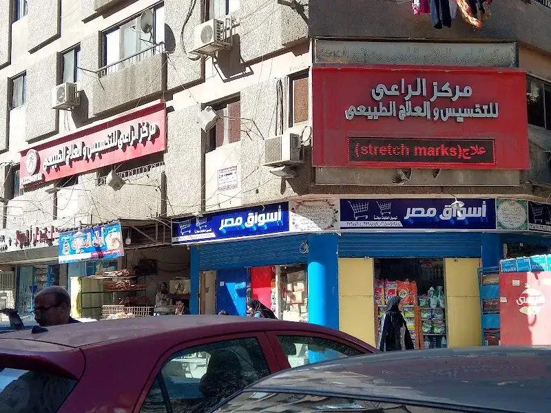 مركز الراعى للتخسيس والعلاج الطبيعى