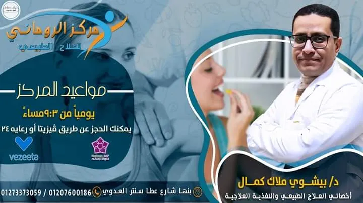 Al-Hayat Center for Physiotherapy and Slimming