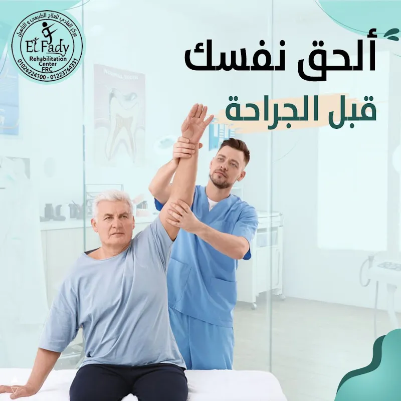 Al-Fadi Integrated Center - Dr. Mina El-Beir for Physical Therapy, Weight Loss & Obesity Management, Speech Therapy, Skill Development, and Comprehens