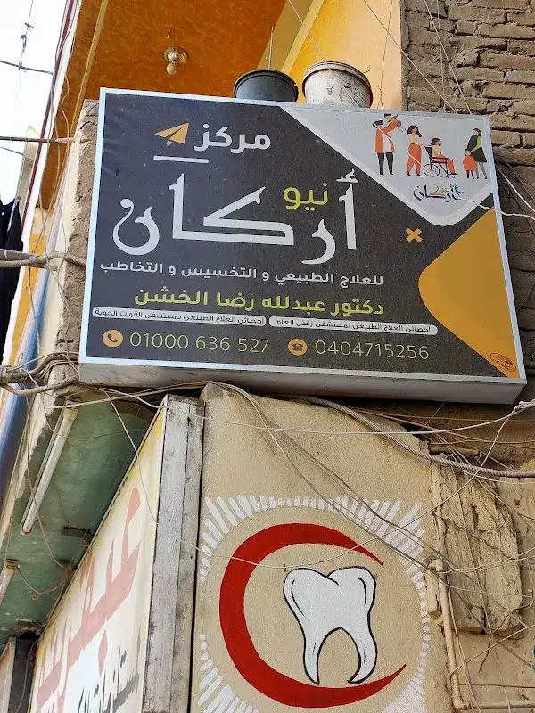 مركز اجيال (( د/ محمد موافي ))