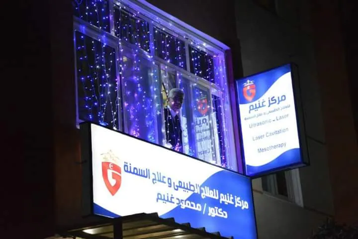 Ghoneim Center for Physical Therapy and Obesity Treatment
