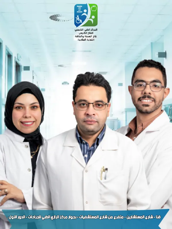 المركز التخصصي لعلاج السمنة و النحافة و التغذية العلاجية دكتورة ايات حلمي