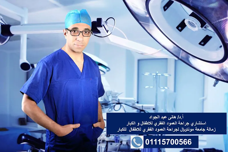 د/ هاني عبد الجواد