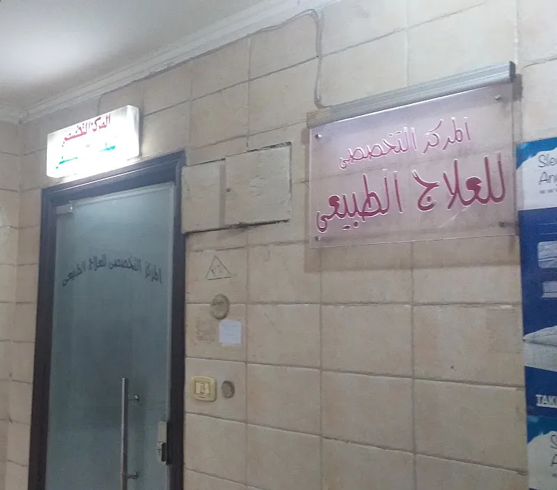 Specialized Center for Physical Therapy