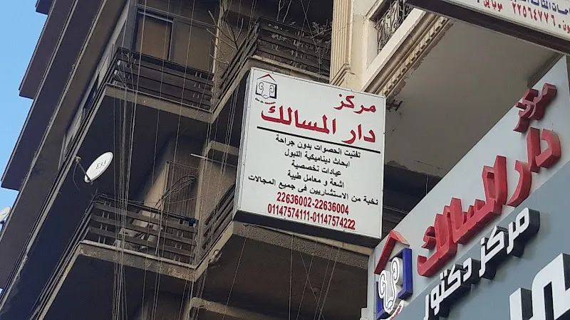 مركز دار المسالك