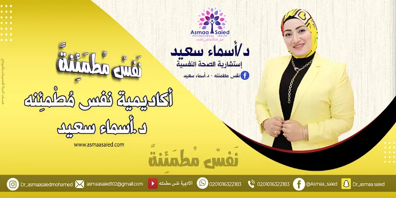 أكاديمية نفس مطمئنه