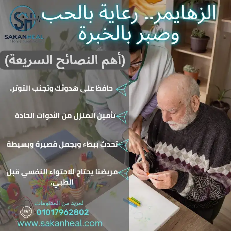 سكن هيل - SakanHeal
