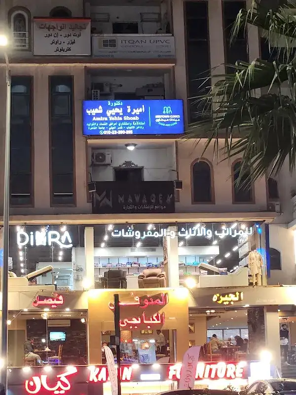 د. أميرة يحيى شعيب