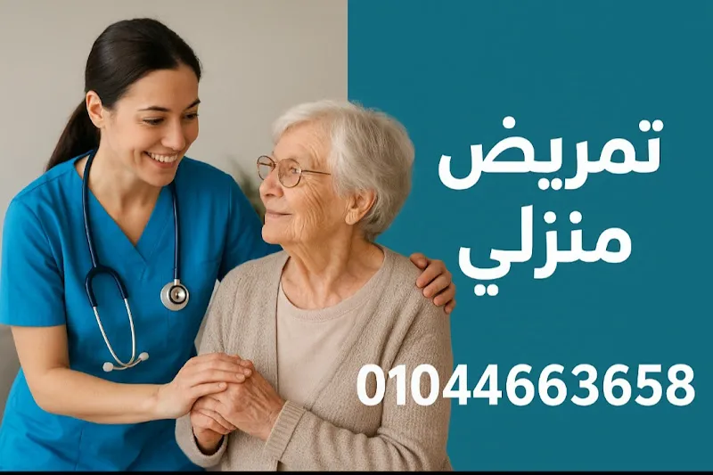 Home Nursing Services in 6th of October City and Sheikh Zayed