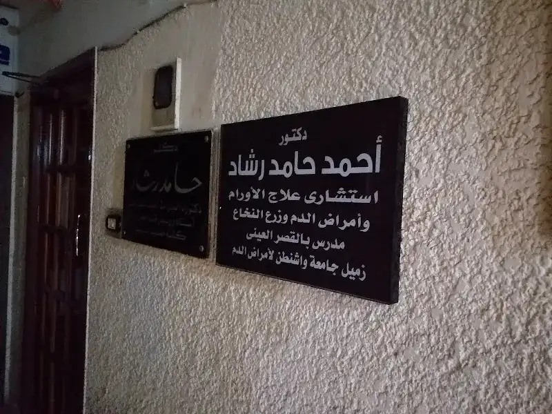 Dr. Ahmed Hamed Rashad