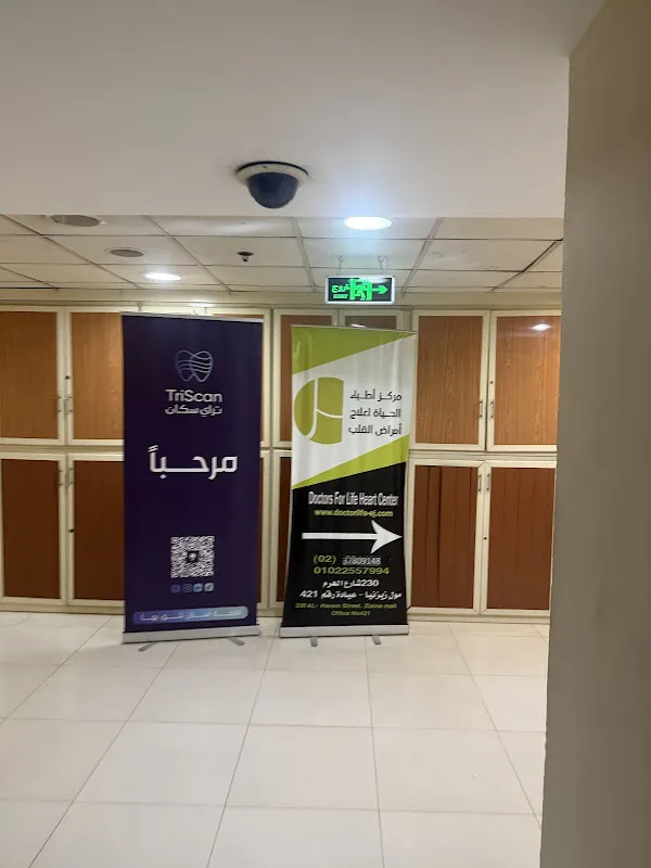 مركز أطباء الحياة لعلاج أمراض القلب Doctors for life heart Center