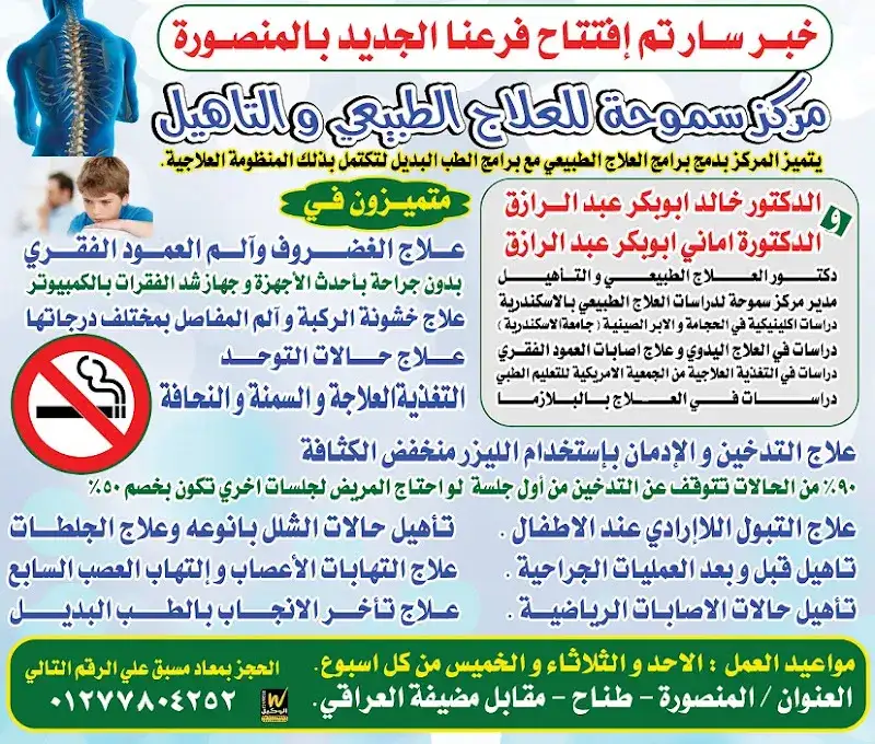 مركز رعاية للعلاج الطبيعي بالاسكندرية