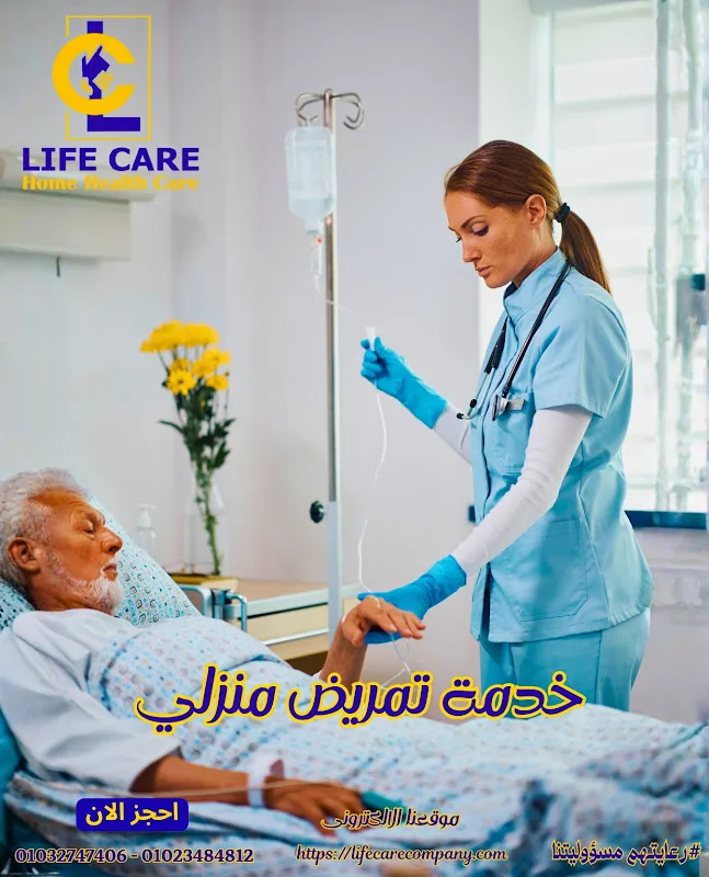 وقار للرعاية المنزلية - Waqar Home Care