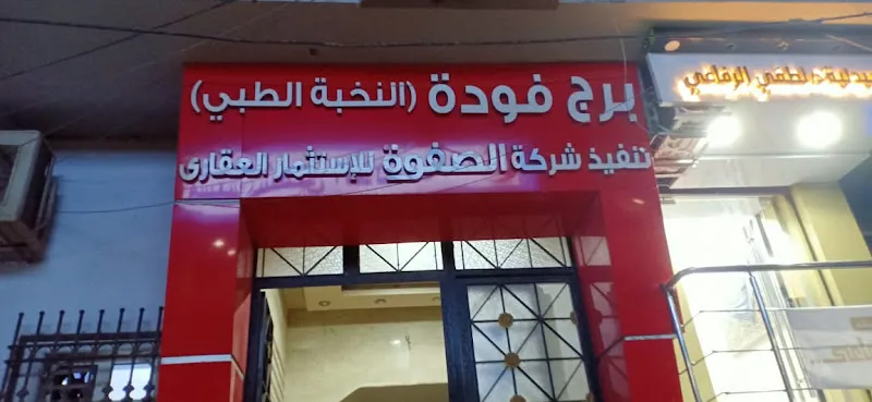 د. باسم فؤاد خليل