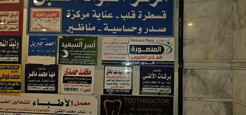 مركز طيبة للعلاج الطبيعي المنصورة