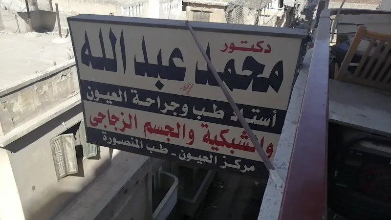 د/محمد عبد الله جاد