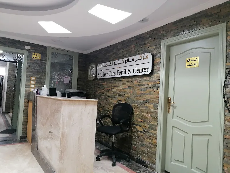 ماذر كير سنتر للنساء والتوليد