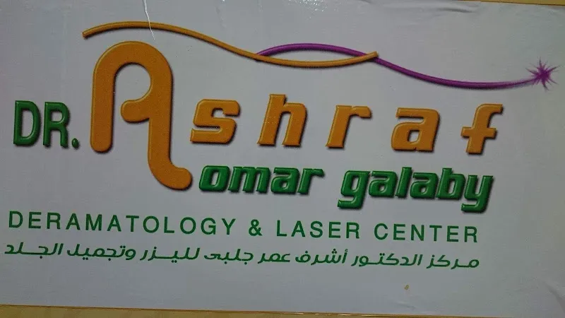 ميت غمر لليزر والجيم والعلاج الطبيعى