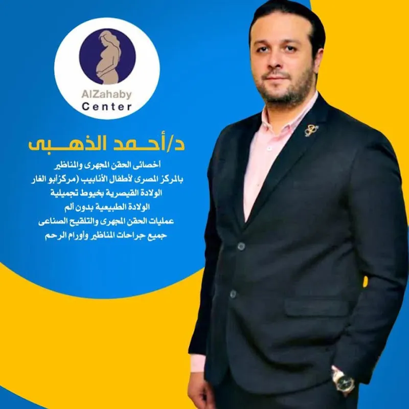 المركز الذهبي للنساء والتوليد