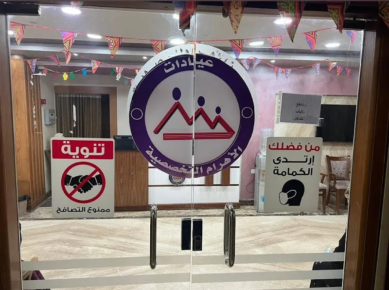 مركز الأهرام للخصوبة