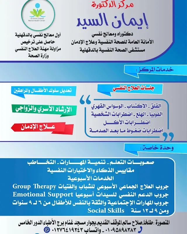 مركز معالج نفسي د. إيمان السيد
