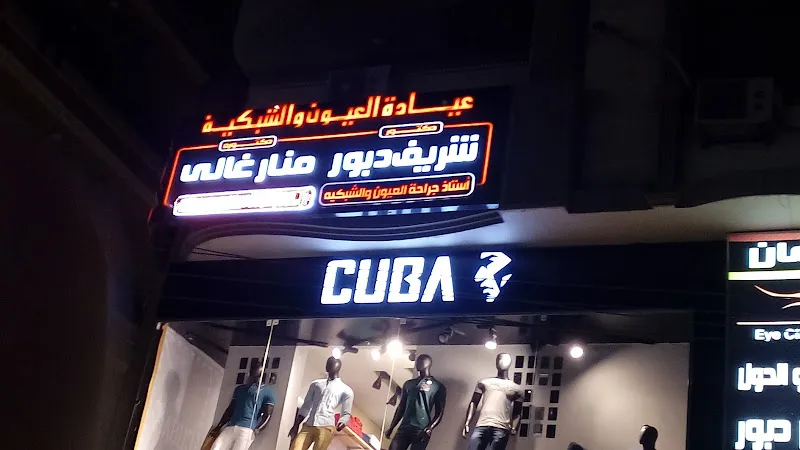 د . ايمن محمد عبد الرحمن