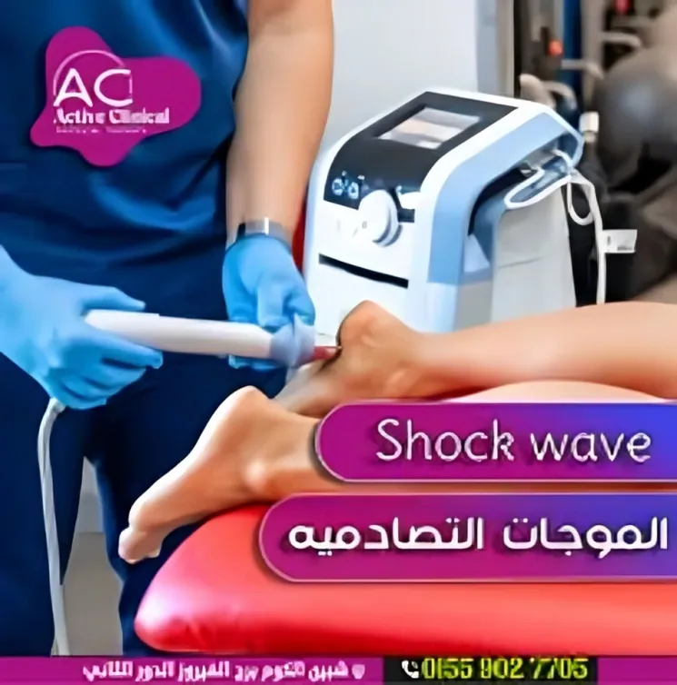 مركز اكتف للعلاج الطبيعي