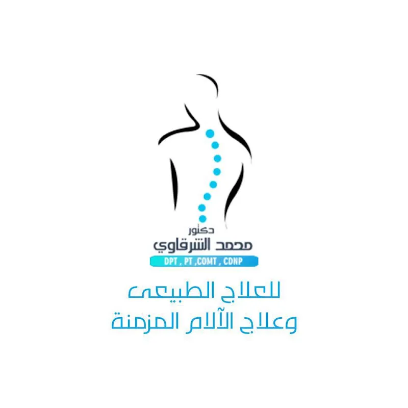 مركز المروة للعلاج الطبيعي د/مروة محمد ماضي