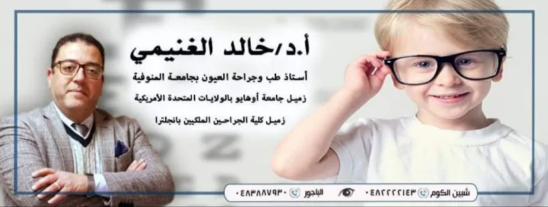 د. خالد الغنيمى