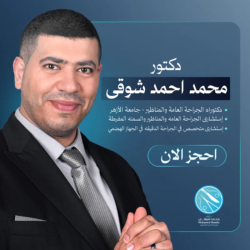 د محمد أحمد شوقي