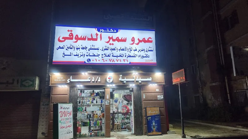 د.عمرو سمير الدسوقي مخ واعصاب