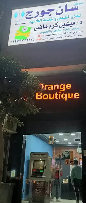 مركز سان جورج للعلاج الطبيعى والتخسيس