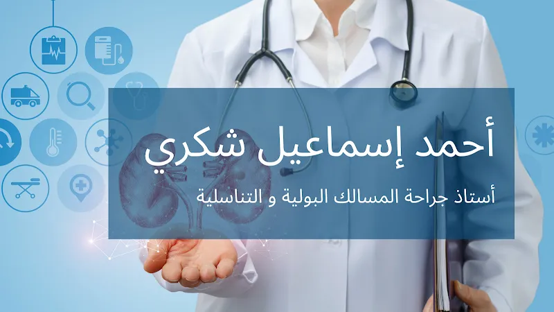 د. مجدى صبرة