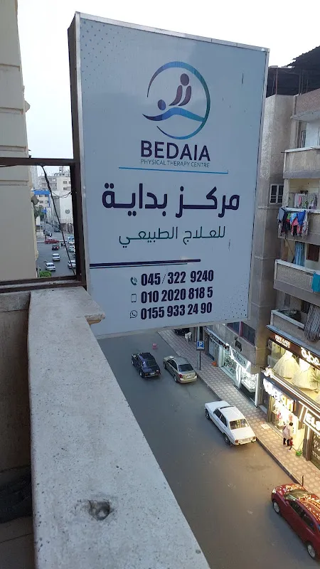 مركز بدايه للعلاج الطبيعي