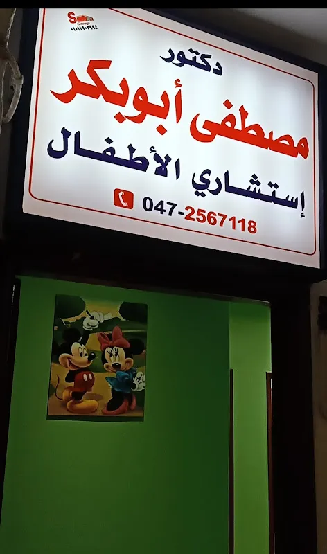 د. محمد عبد الستار