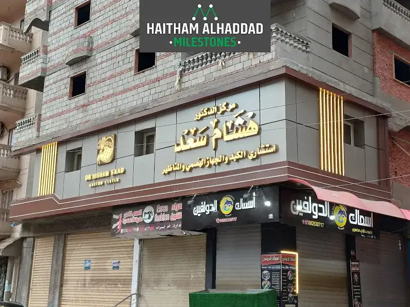 د. عمر عصر