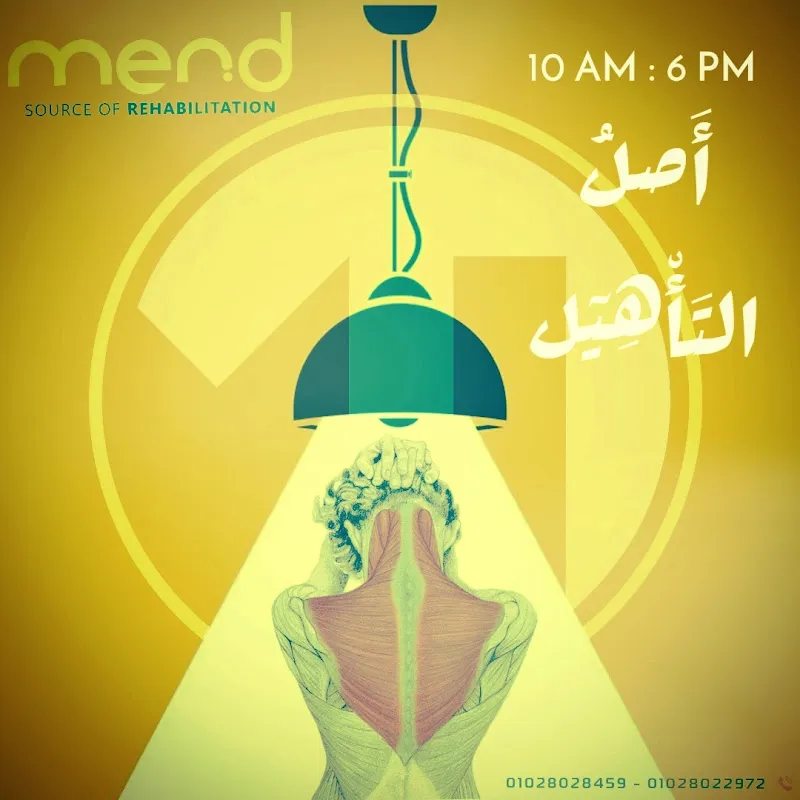 د/ محمد عبدالهادي مركز ميند للعلاج الطبيعي