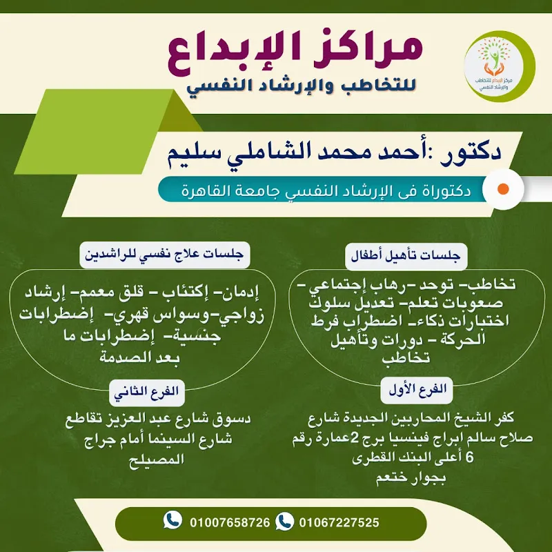 د. هشام الشافعى للطب النفسى وعلاج الادمان