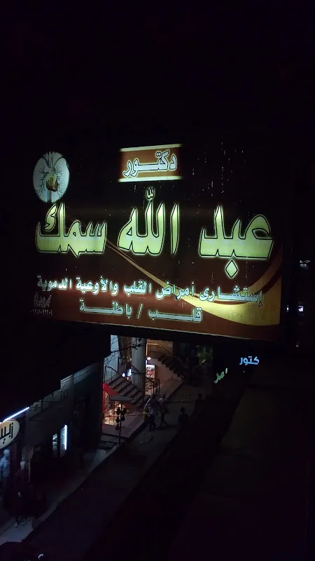 د. وجيه احمد الحسينى