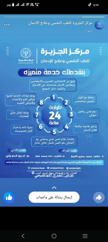 مركز الجزيرة للطب النفسي وعلاج الادمان