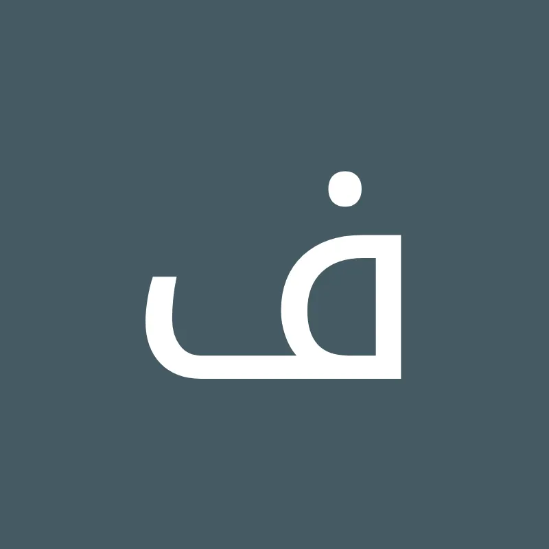 د محمد عيسي الجحاوي مسالك بوليه