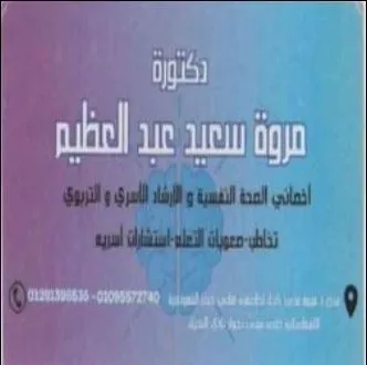د مروه سعيد