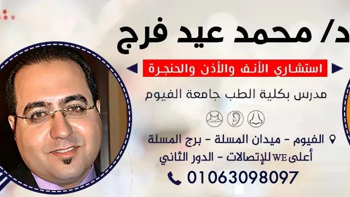 Fayoum Center for ENT Endoscopy and Surgery