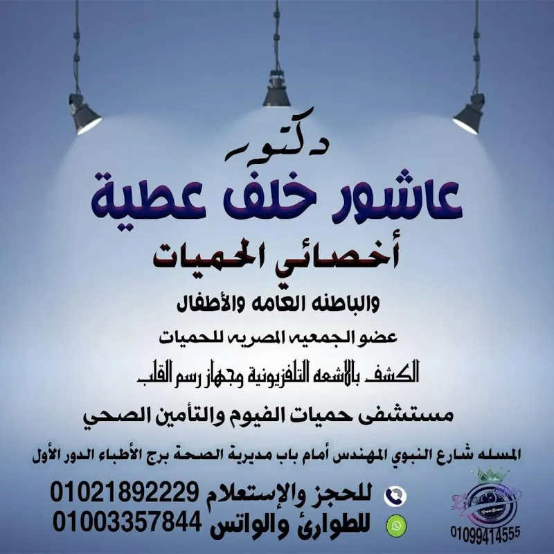 د. عاشور خلف عطية