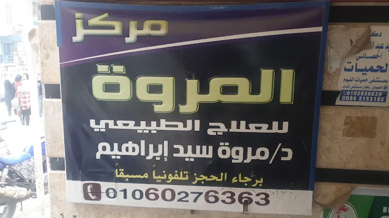 Al-Marwa Physical Therapy. Dr. Marwa Sayed Ibrahim