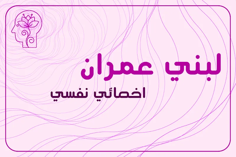Psychologist for Bani Amrane