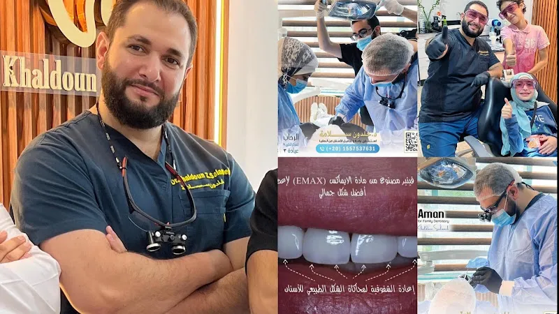 أمان لطب أسنان الأسرة (د. خلدون سلامة) Aman Dental Care