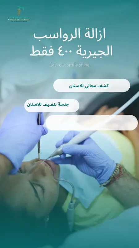 Haram Dental Clinic Dr. Marwan Al-Nadi