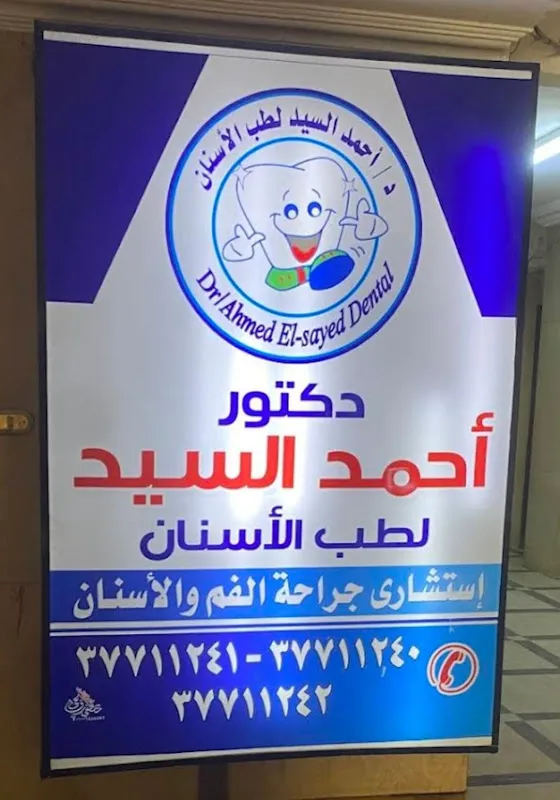Dr. Ahmed Al-Sayed Dental Center
